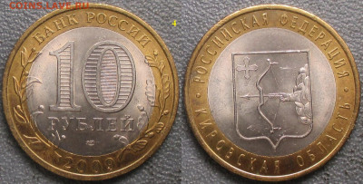 Монеты РФ. БИМ 2009 СПМД Кировская обл. (4) - БИМ 2009 СПМД Кировская обл. (4).JPG