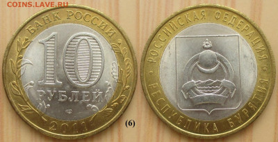 Монеты РФ БИМ 2011 СПМД Республика Бурятия (6) - БИМ 2011 СПМД Бурятия (6).JPG