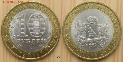 Монеты РФ БИМ 2011 СПМД Воронежская обл.(7) - БИМ 2011 СПМД Воронежская обл. (7).JPG