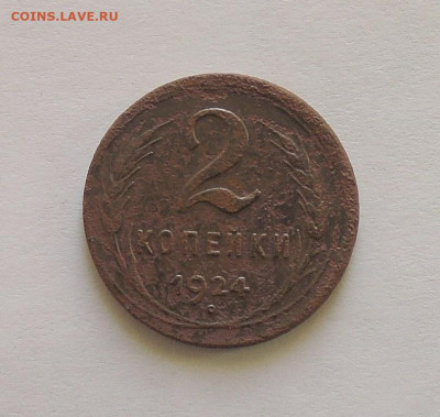 2 копейки 1924 г. Гладкий гурт. Спрос? - DSCN4113.JPG