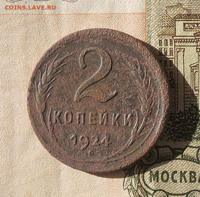 2 копейки 1924 г. Гладкий гурт. Спрос? - DSCN4110.JPG