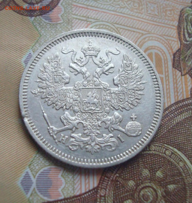 20 коп. 1869г. СПБ. Нl. До 26.10.22г 22:00 мск. - DSC04534 (2).JPG