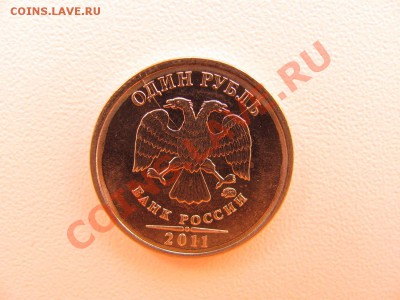 Раскол 1 руб. 2011г. - IMG_1986_новый размер.JPG