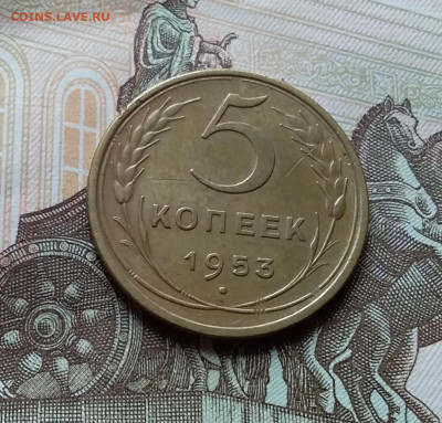 5 копеек 1953. До 25.10.22 в 22.00 - 20221021_132504