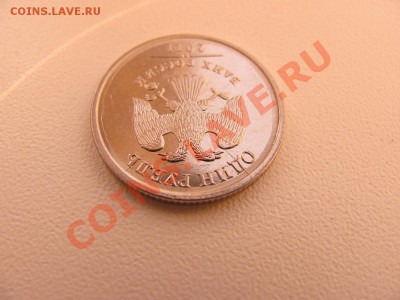 Раскол 1 руб. 2011г. - IMG_1989_новый размер.JPG