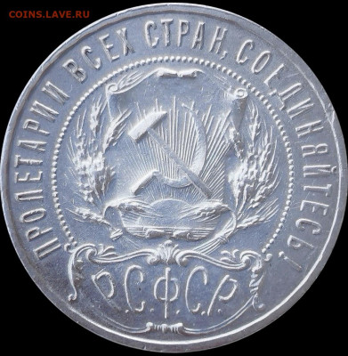 1 Рубль 1922 года (АГ) - Screenshot_20221008_190335_com.android.gallery3d_edit_304498728153015