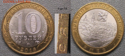 Монеты РФ. ФИКС. БИМ 2016 ММД Ржев гурт VI - БИМ 2016 ММД Ржев гурт VI.JPG