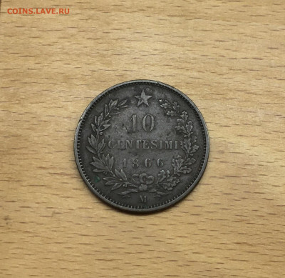 Италия 10 чентезимо 1866 - IMG_0661.JPG
