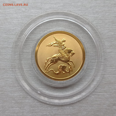 50 руб. 2009 Победоносец спмд unc золото 7,78гр, до 22.10.22 - IMG_20221021_153535