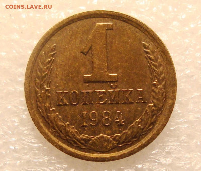 1 копейка 1984 РЕДКАЯ - Короткие ости до 26.10.2022 в 22:00 - DSC01807.JPG