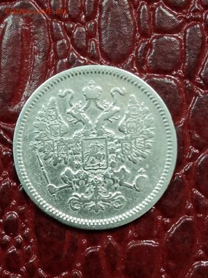 15 копеек 1861 г - 1561-2