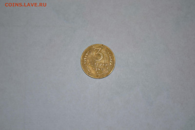 3 копейки 1952 г. шт. 3.2В - DSC_0313.JPG