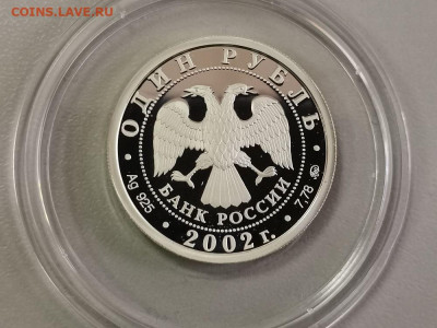 1р 2002г Мин.образования, серебро. Пруф Ag925, до 27.10 - Y МинОбр-2