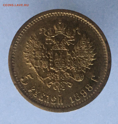 5 рублей 1898 АГ (1) до 23.10. - D7998907-EB0E-40A9-BAD1-2F6BE62E0315