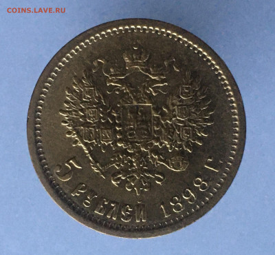 5 рублей 1898 АГ (2) до 23.10 - 069BB17B-5B1D-4A9F-B8FA-75B9CF006900