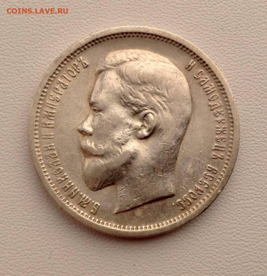 50 копеек 1912г. Э.Б до 25.10 22.00 - 50 КОПЕЕ 1912 ГОДА АВЕРС