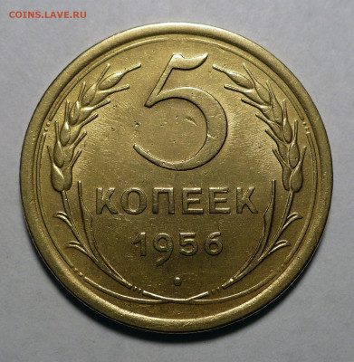 5 копеек 1956 года №2 до 25.10.22 в 22:00 - 5к56-aUNC-1