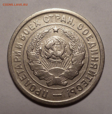 20 копеек 1932 года №3 до 25.10.22 в 22:00 - 20к32-№10-2