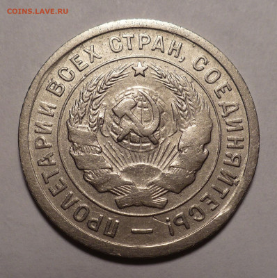 20 копеек 1932 года №2 до 25.10.22 в 22:00 - 20к32-№9-2