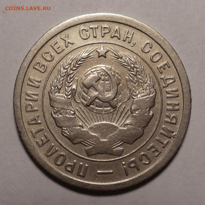 20 копеек 1932 года №1 до 25.10.22 в 22:00 - 20к32-№8-2