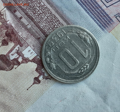 10 копеек 1939. До 27.10.22. - 20221021_183322