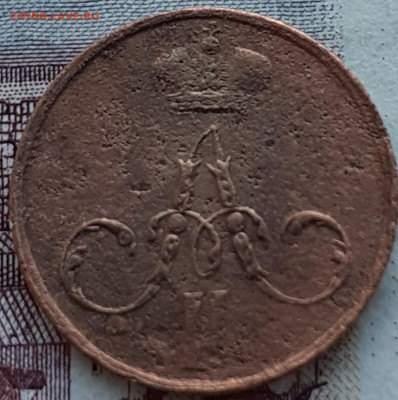денежка 1856 е.м.   До 28.10.22. - 20221021_182600