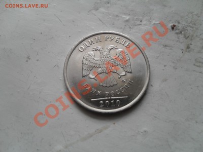 1 рубль ММД 2010 шт 2.1 А,Б,В ? - 1 рубль.JPG
