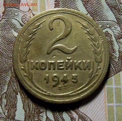2 коп. 1945г. до 27.10.2022г. 22:00 мск - 1.JPG