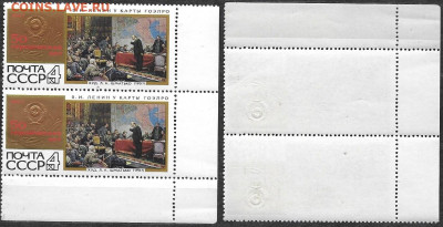 Марки СССР 1970. №3933 ГОЭЛРО сц. - 3933 сц