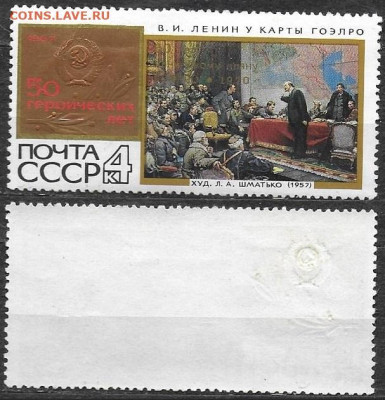 Марки СССР 1970. №3933 ГОЭЛРО (1) - 3933 (1)