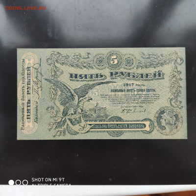 5 рублей Одесса 1917 г. UNC - до 28.10 до 22.00 - 1666421103415