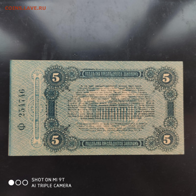 5 рублей Одесса 1917 г. UNC - до 28.10 до 22.00 - 1666421103409