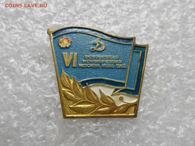 VI Всесоюзная конференция спортобщества "Динамо" Москва 1982 - SAM_1818.JPG