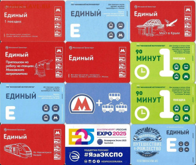 3. Проездные билеты-Московские-24 шт., до ухода в архив - Мешок-2-1