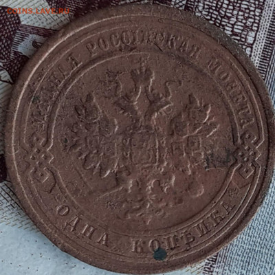1 копейка 1913.   До 28.10.22. - 20221021_170501