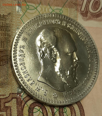 1 рубль 1894г - 20221022_110520