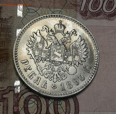 1 рубль 1894г - 20221022_110439