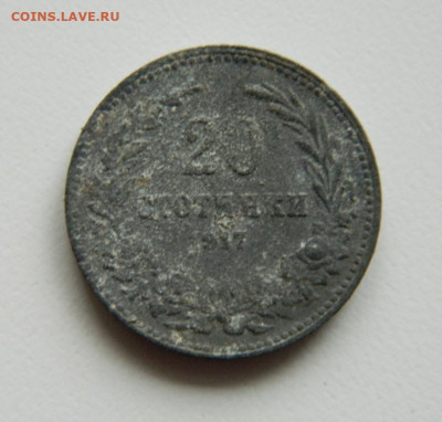 Болгария 20 стотинок 1917 г. (Цинк) до 27.10.22 - DSCN3477.JPG
