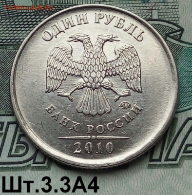 1р.2010г. ММД. (шт.3.3А4 по АС) Редкая. до 27-10-2022г. - Screenshot_2021-09-25-08-45-21-1-1-1