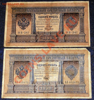 1 Рубль 1898 - Плеске - Брут (02.12) - P1010023.JPG