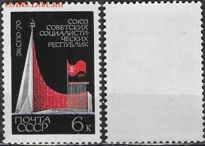 Марки СССР 1970. №3860. ЭКСПО-70. Советский павильон - 3860
