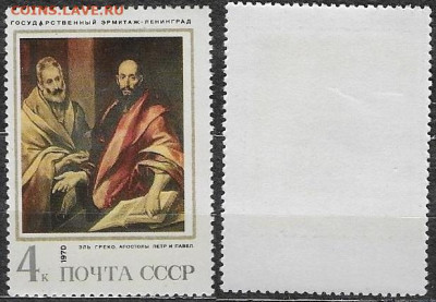Марки СССР 1970. №3957. Эль Греко Апостолы Петр и Павел - 3957