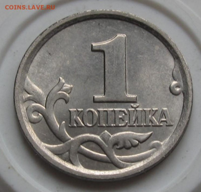 Редкая 1 копейка 2005 м шт.Г по АС. До 27.10.22 в 22.00 - 026.JPG