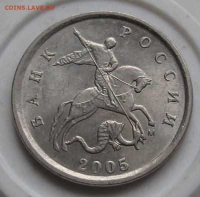 Редкая 1 копейка 2005 м шт.Г по АС. До 27.10.22 в 22.00 - 025.JPG