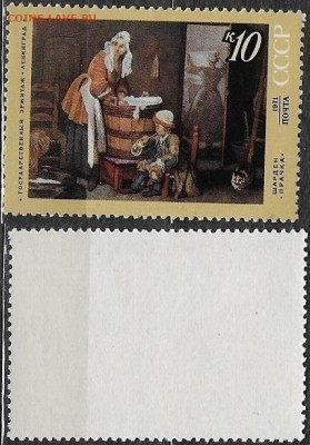 Марки СССР 1971. №4020. Прачка - 4020