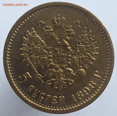 5 рублей 1898 АГ (2) до 23.10 - 79982DAA-3E4C-4DE0-B73A-2BBA8FD49883