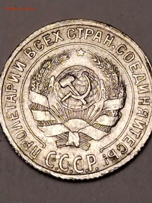 10 копеек 1928 года. - IMG_20221022_185607