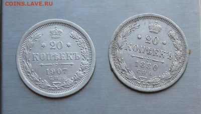 20 копеек 1880 и 1907 год. - IMG_2428.JPG