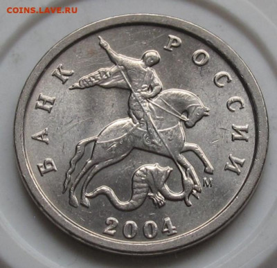 редкая 1 копейка 2004 М шт.1.21Б "двойные поводья". До 27.10 - 005 (1).JPG