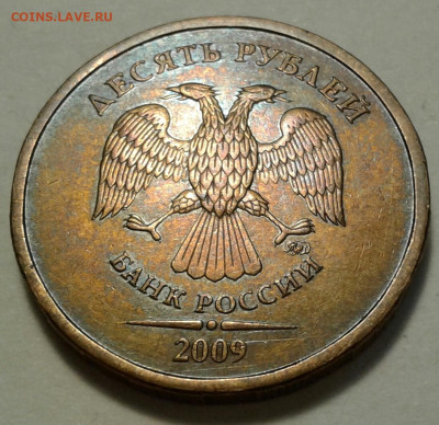 10 руб 2009 года ММД шт-1.1В;Г! До 23.10.2022 года 22:00мск. - 20221022_162511-1
